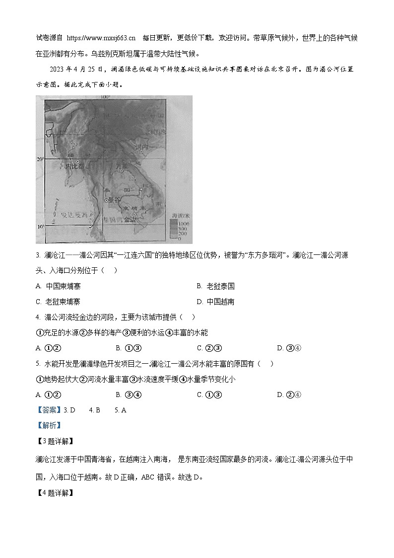 江西省大余县部分学校2023-2024学年七年级下学期6月联考地理试卷(1)02