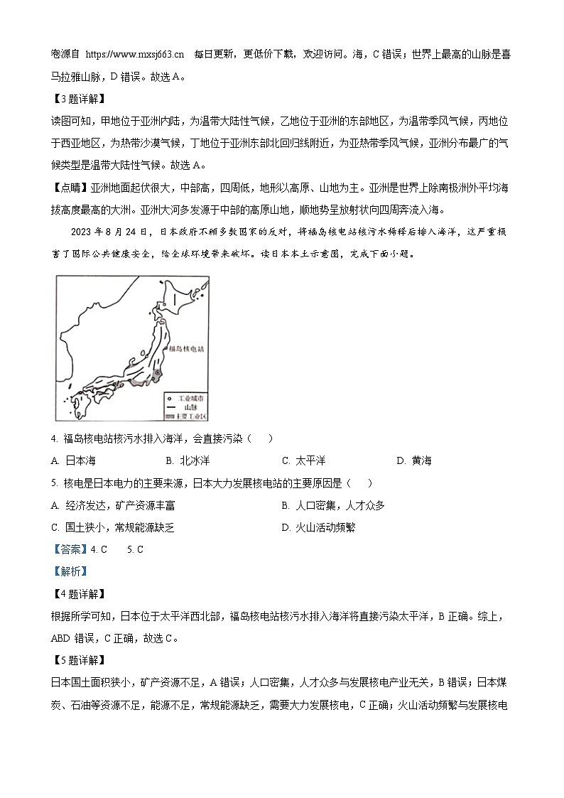 陕西省咸阳市永寿县蒿店中学甘井中学2023-2024学年七年级下学期6月月考地理试题(1)02