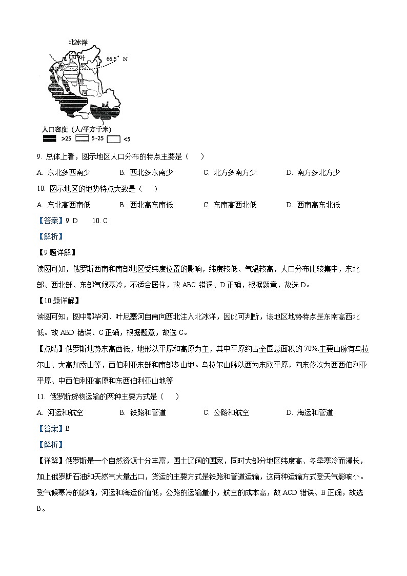 新疆巴音郭楞蒙古自治州和静县第三中学2023-2024学年七年级下学期期末模拟地理试题(1)第3页