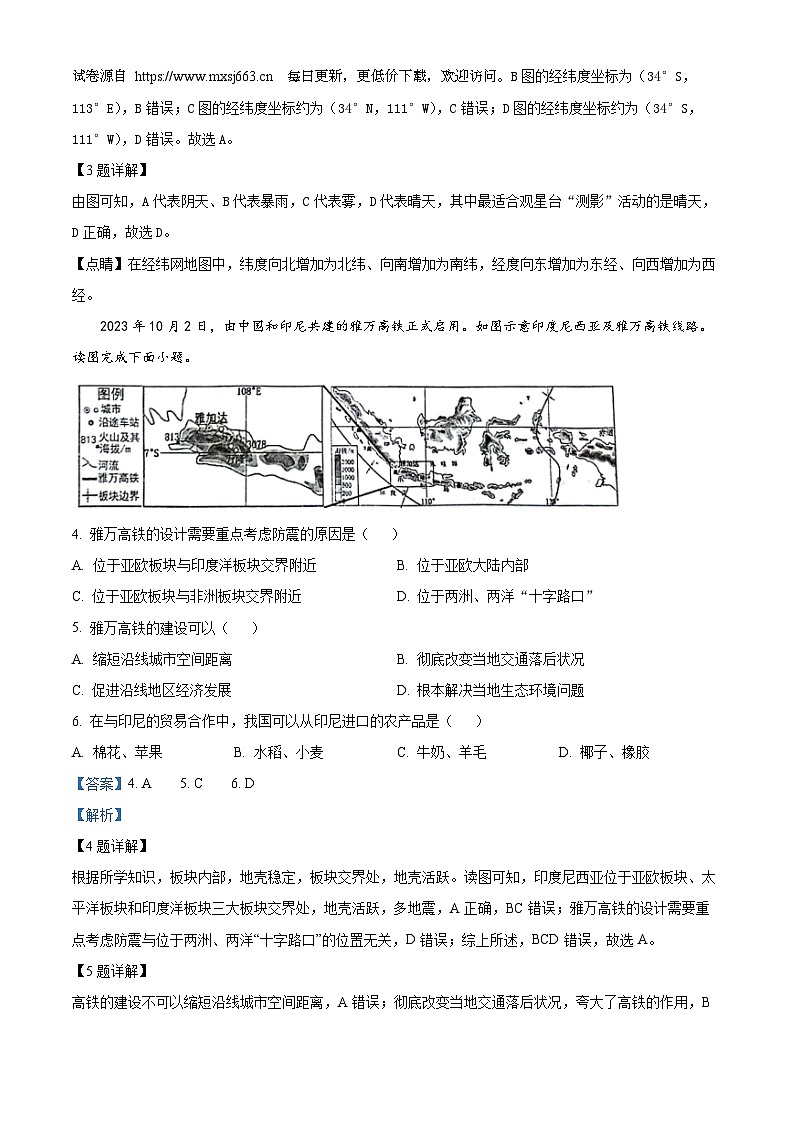 2024年福建省惠安县中考模拟地理试题02