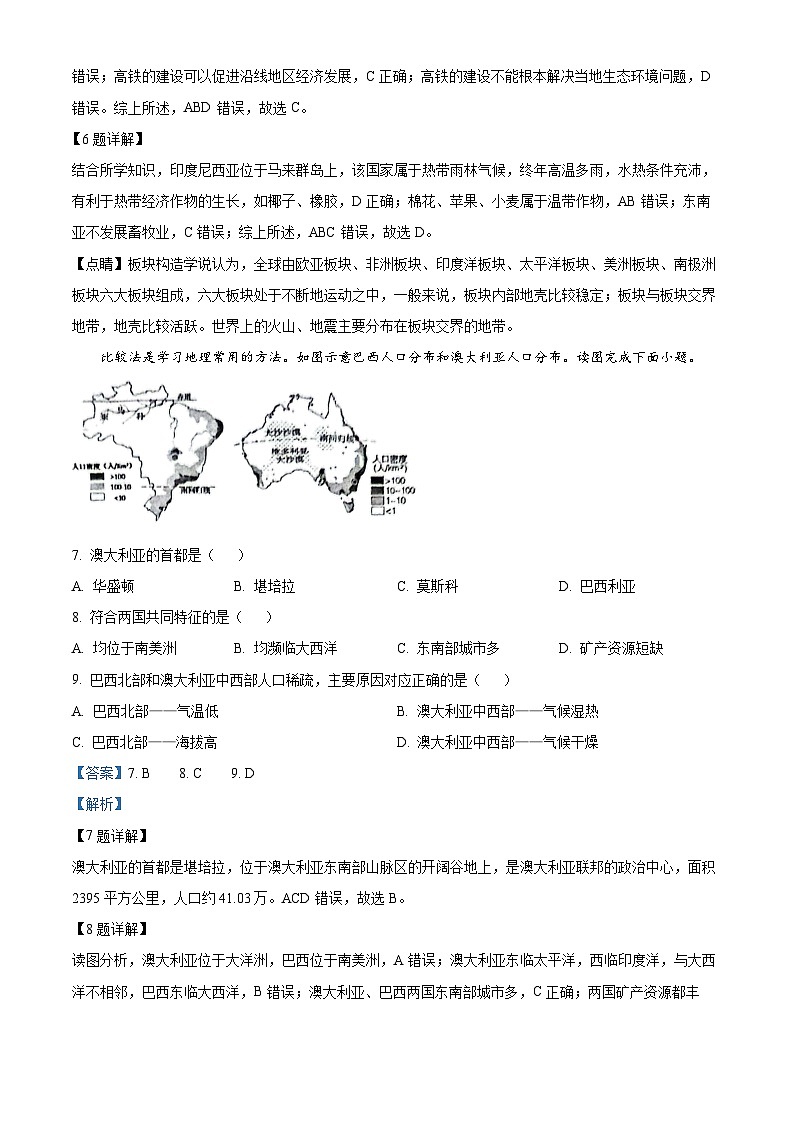 2024年福建省惠安县中考模拟地理试题03