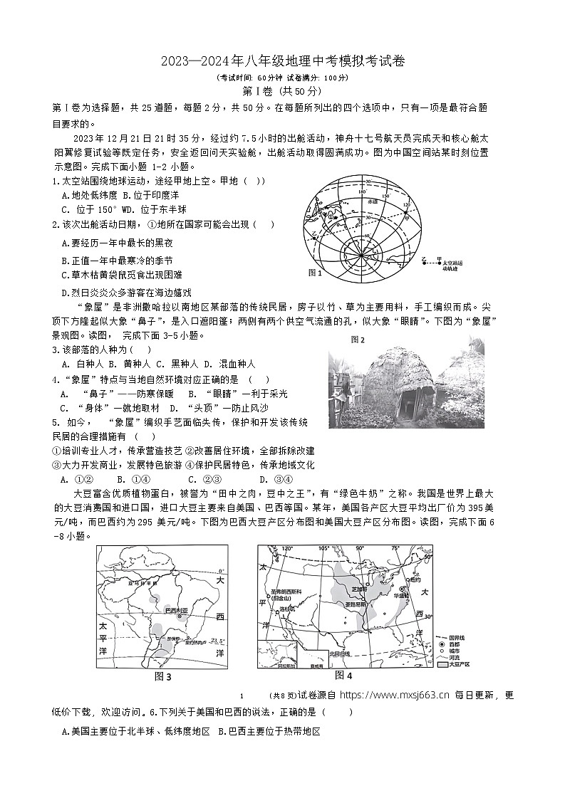 2024年福建省莆田市荔城区部分学校中考模拟预测地理试题01