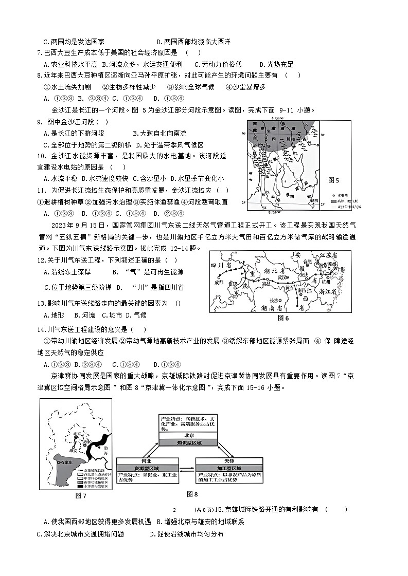 2024年福建省莆田市荔城区部分学校中考模拟预测地理试题02