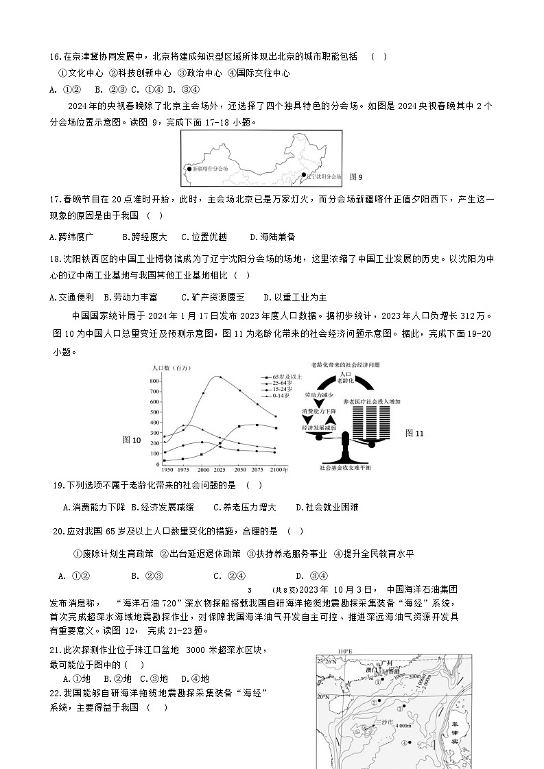 2024年福建省莆田市荔城区部分学校中考模拟预测地理试题03