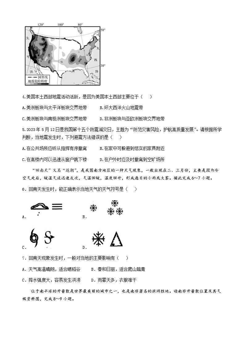 2024年广西柳州市初中学业水平考试模拟地理试题 二第2页