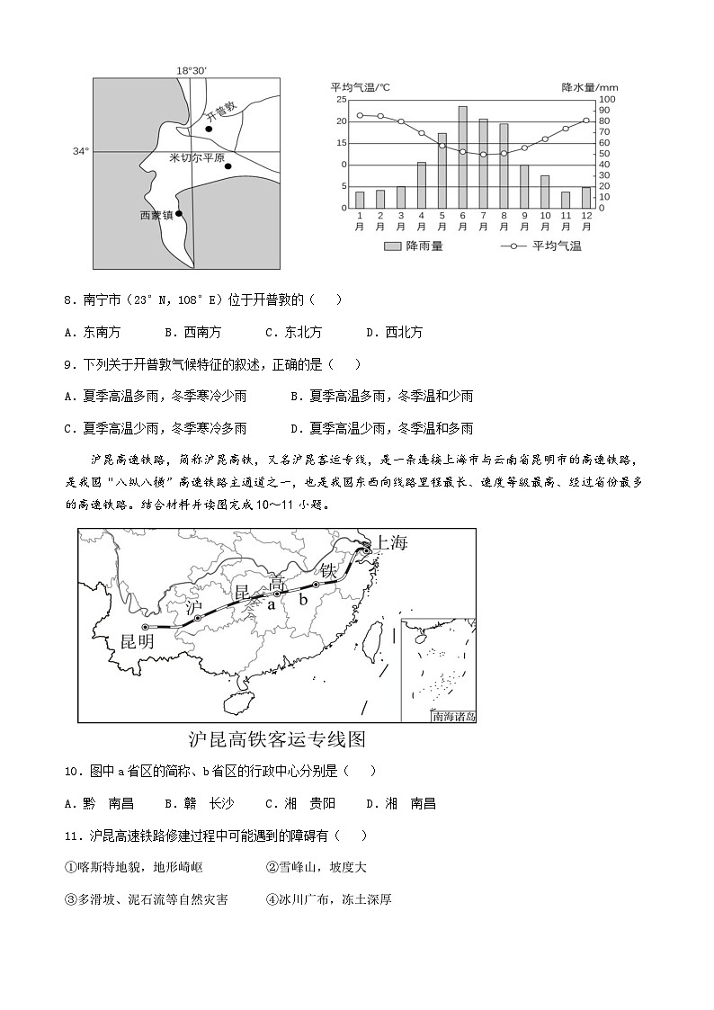 2024年广西柳州市初中学业水平考试模拟地理试题 二第3页