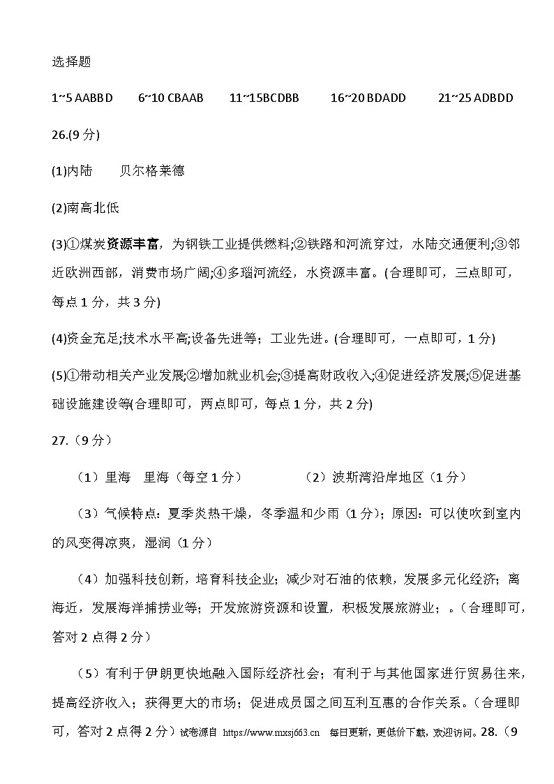2024年河北省邯郸市第二十五中学中考模拟地理试卷(1)01
