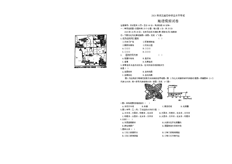 2024年河北省邯郸市第二十五中学中考模拟地理试卷第1页