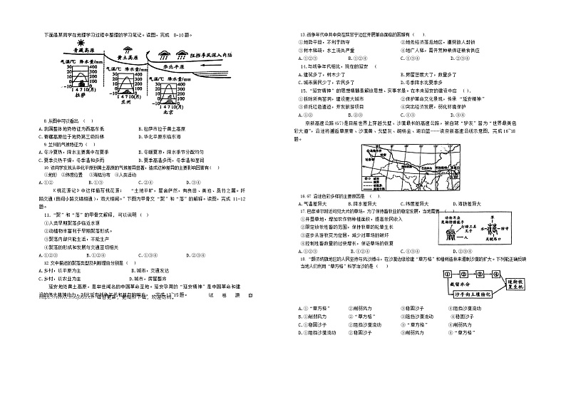 2024年河北省邯郸市第二十五中学中考模拟地理试卷第2页