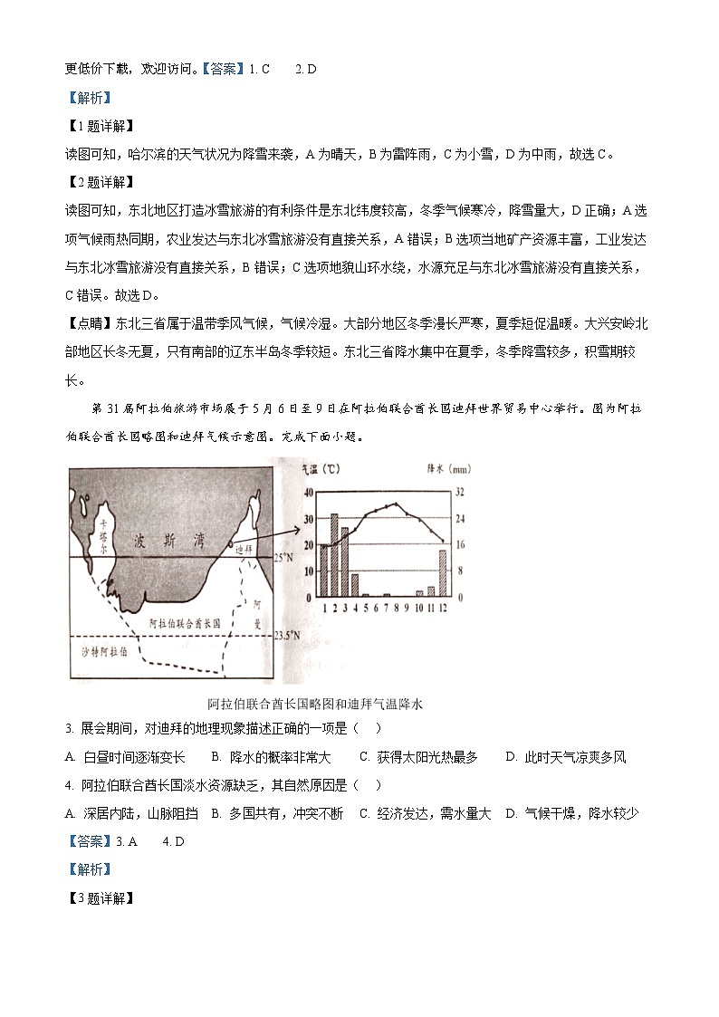2024年湖北省恩施市中考第二次适应性考试地理试题02