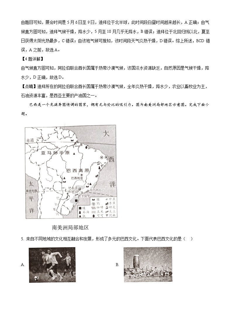 2024年湖北省恩施市中考第二次适应性考试地理试题03
