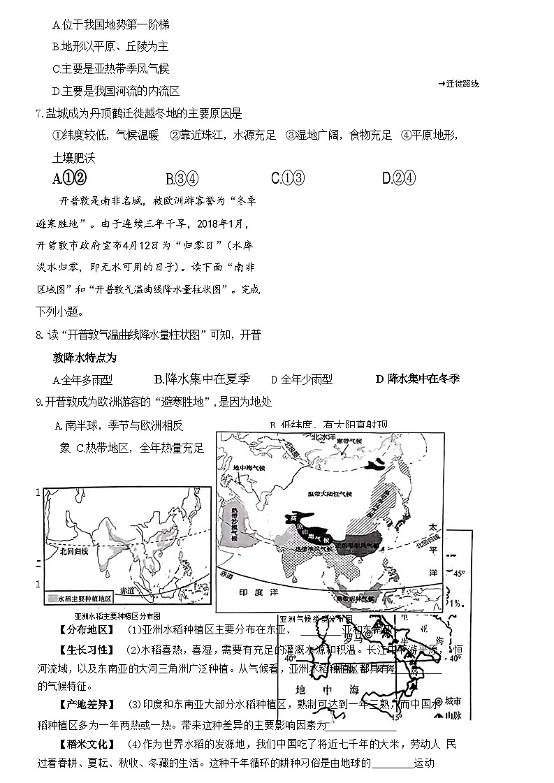 2024年湖北省广水市中考三模考试地理试题02