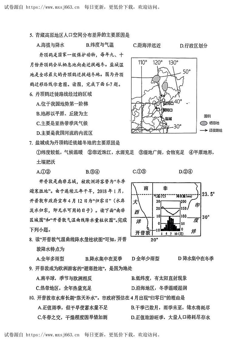 2024年湖北省广水市中考三模考试地理试题02
