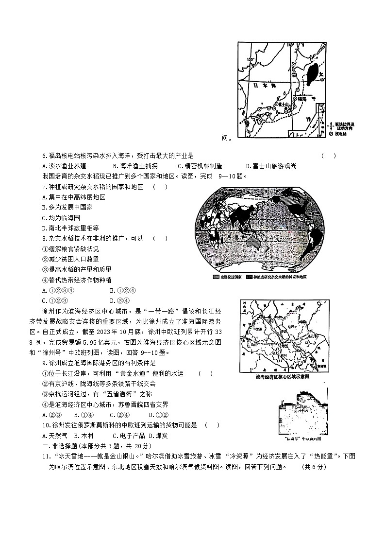 2024年江苏省徐州市沛县第五中学中考模拟预测地理试题第2页
