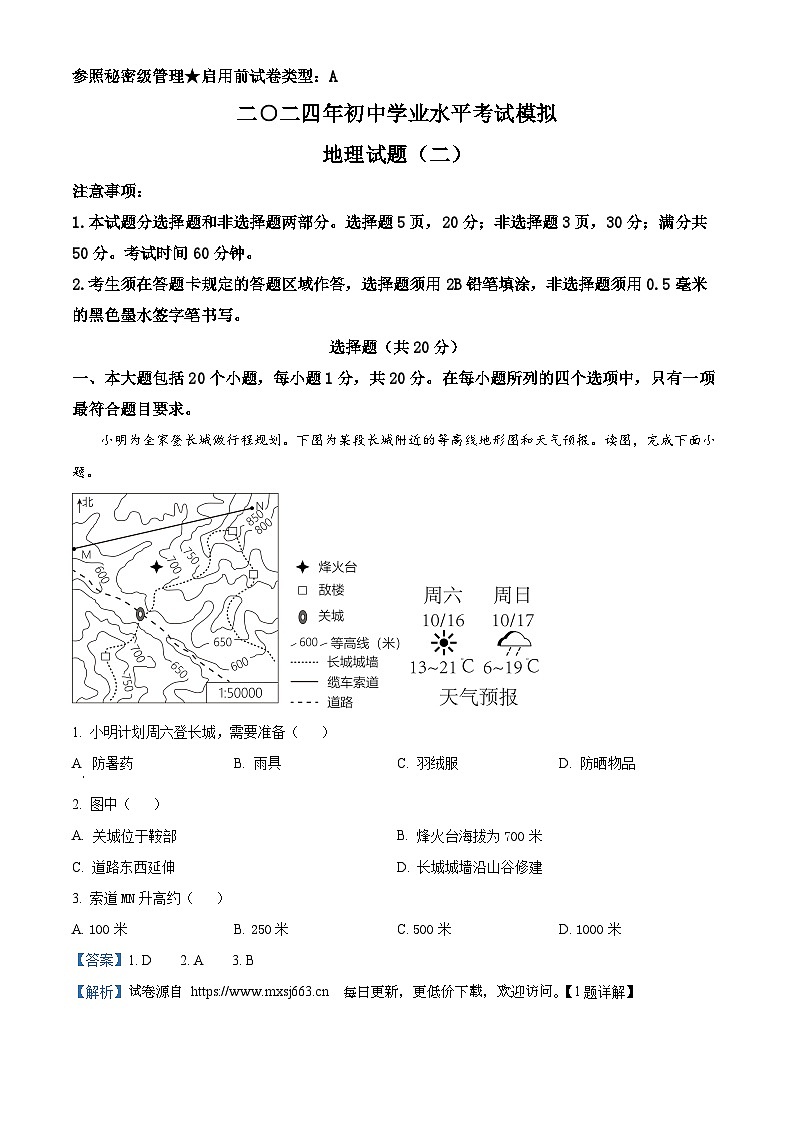2024年山东省菏泽市郓城县中考二模地理试题01