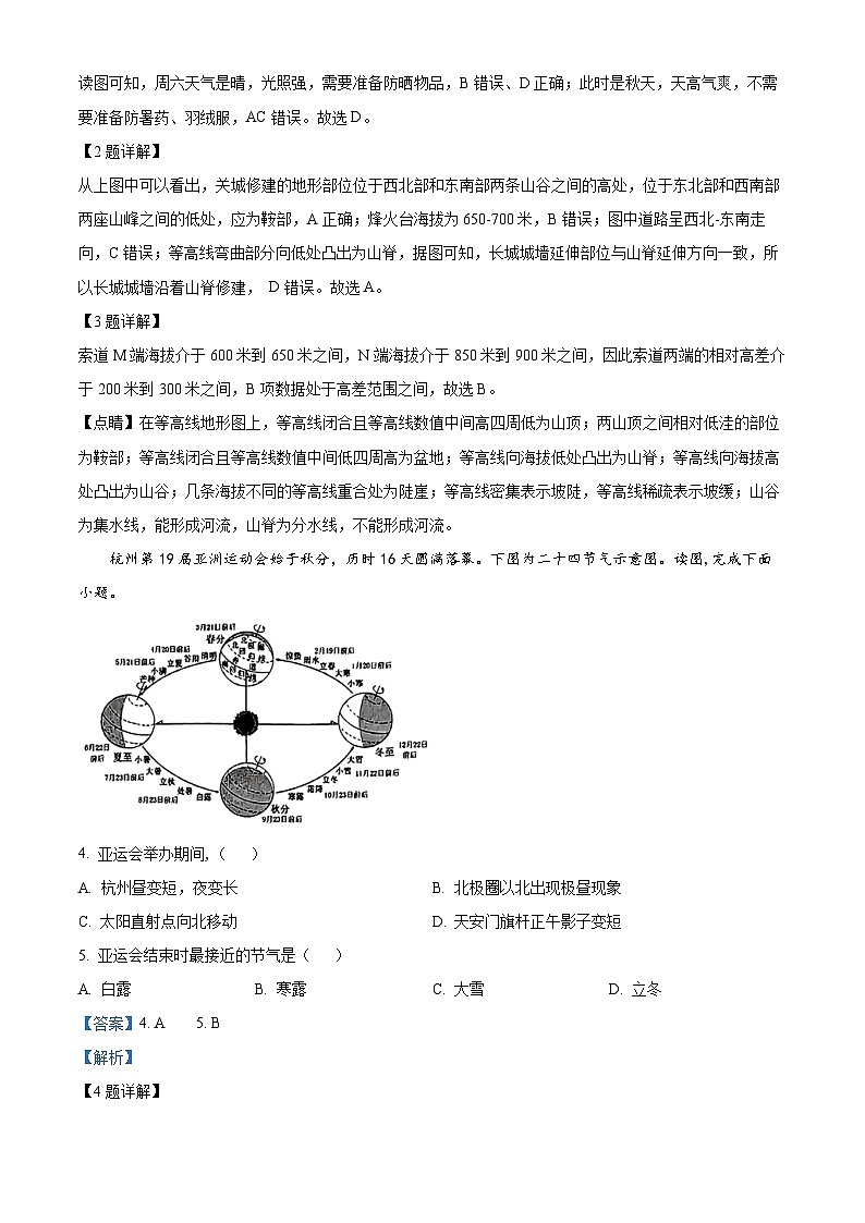 2024年山东省菏泽市郓城县中考二模地理试题02
