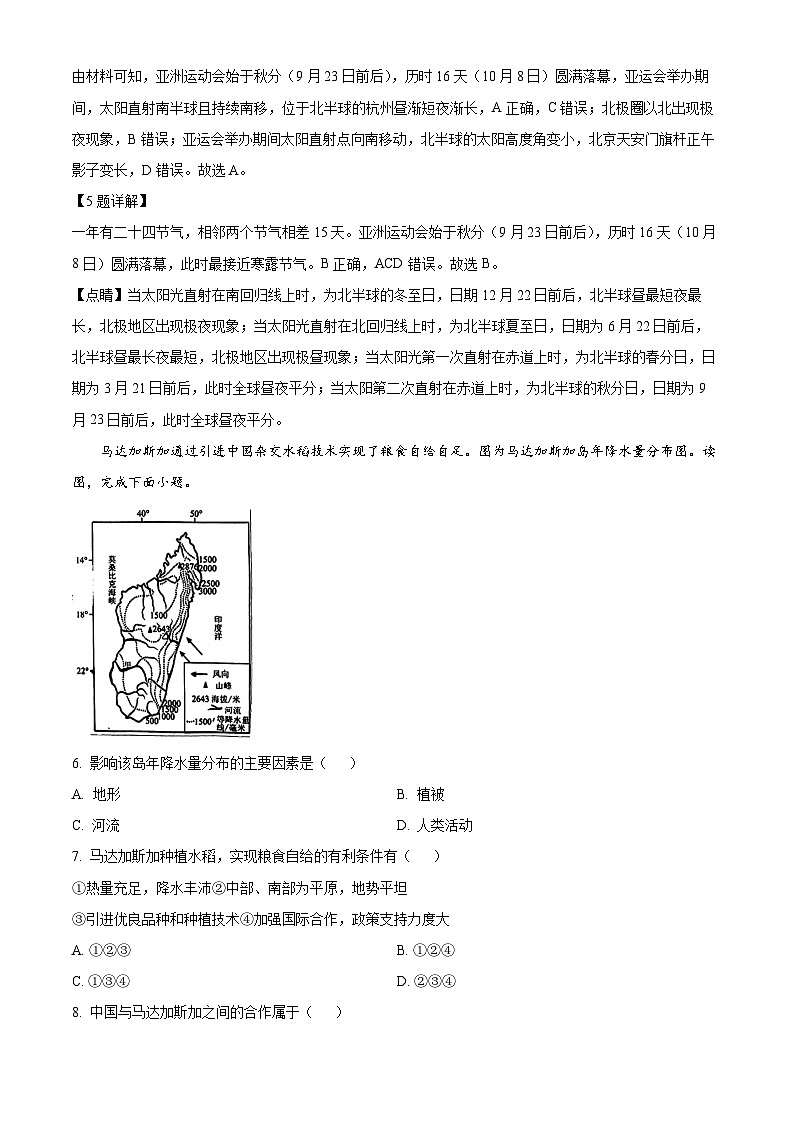 2024年山东省菏泽市郓城县中考二模地理试题03