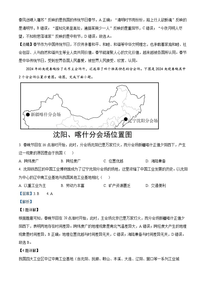 2024年山东省济宁市兖州区第二十中学中考模拟地理试题第2页