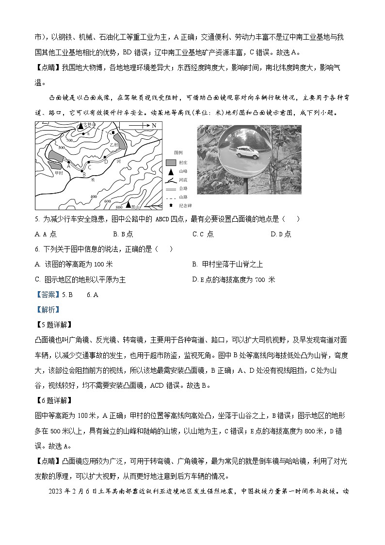2024年山东省济宁市兖州区第二十中学中考模拟地理试题第3页