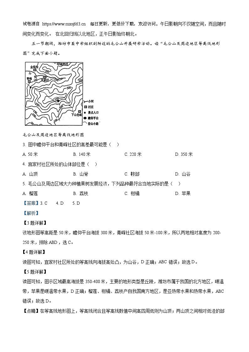 2024年山东省潍坊市安丘市、高密市、诸城市中考二模地理试题02