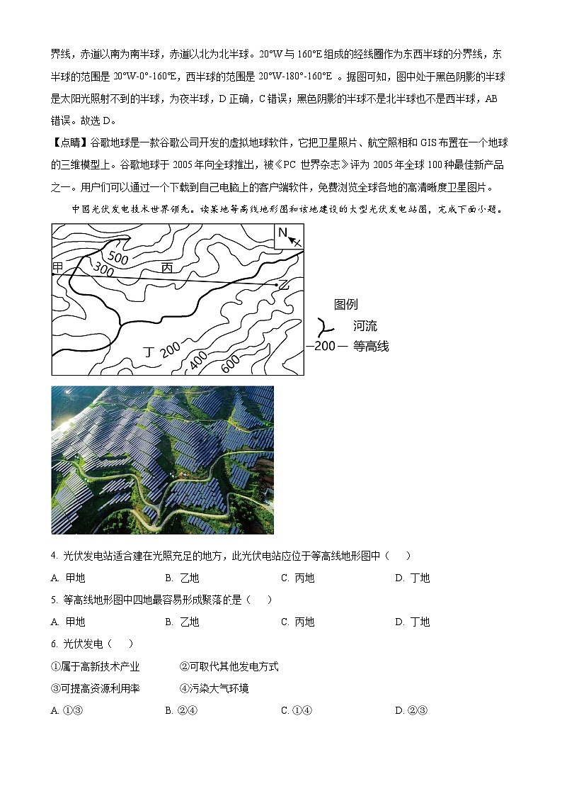 2024年山东省枣庄市薛城区中考三模地理试题02