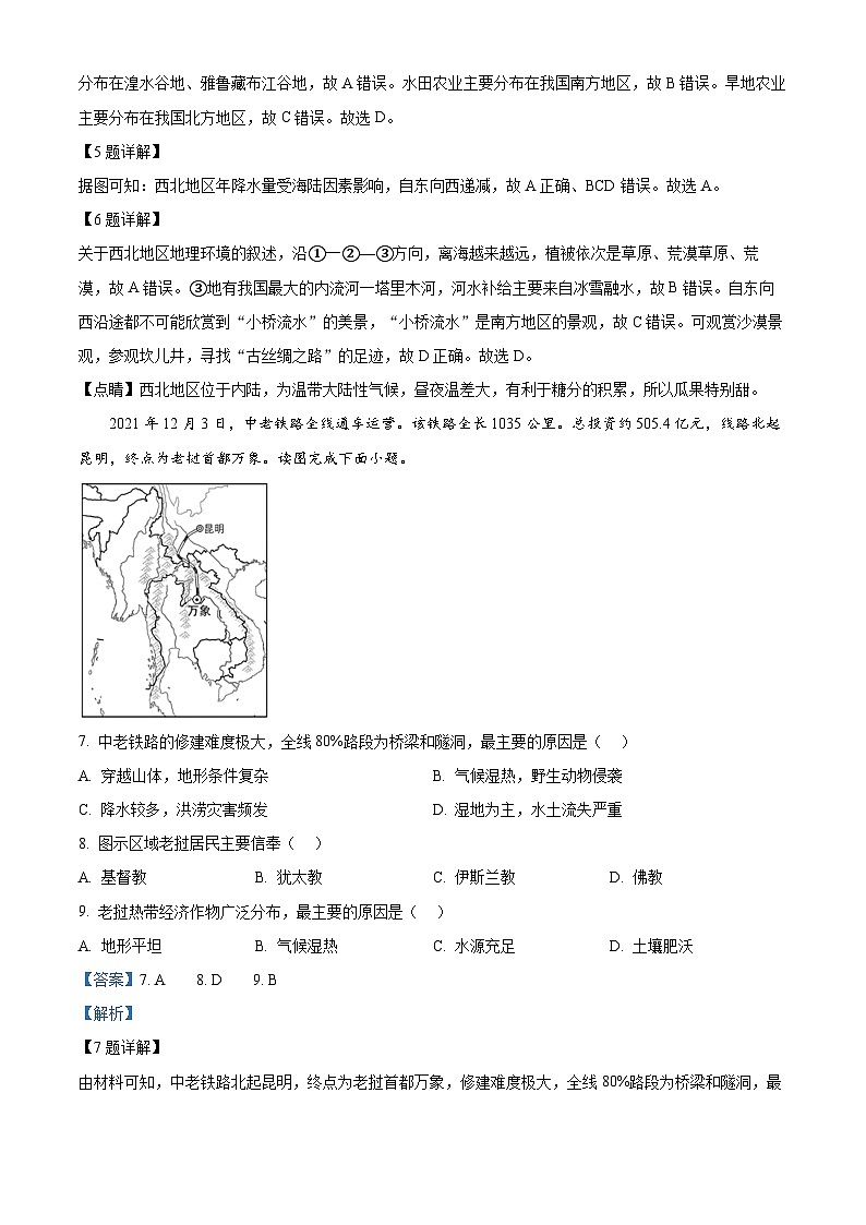 2024年四川省自贡市富顺县中考二模地理试题第3页