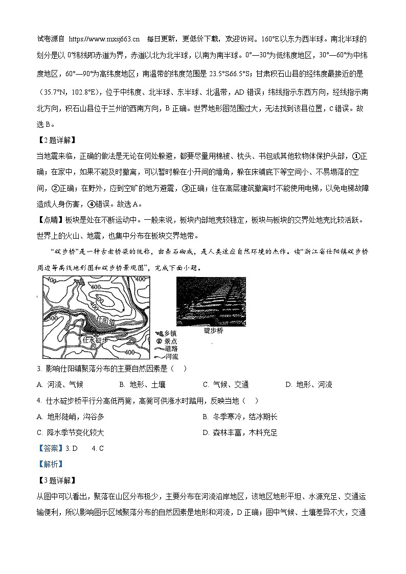 2024年云南省昆明市第十四中学初中学业水平模拟（三）地理试题02