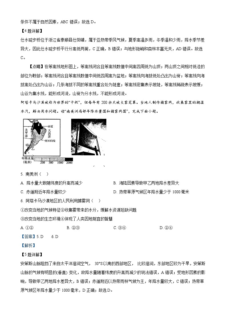 2024年云南省昆明市第十四中学初中学业水平模拟（三）地理试题03