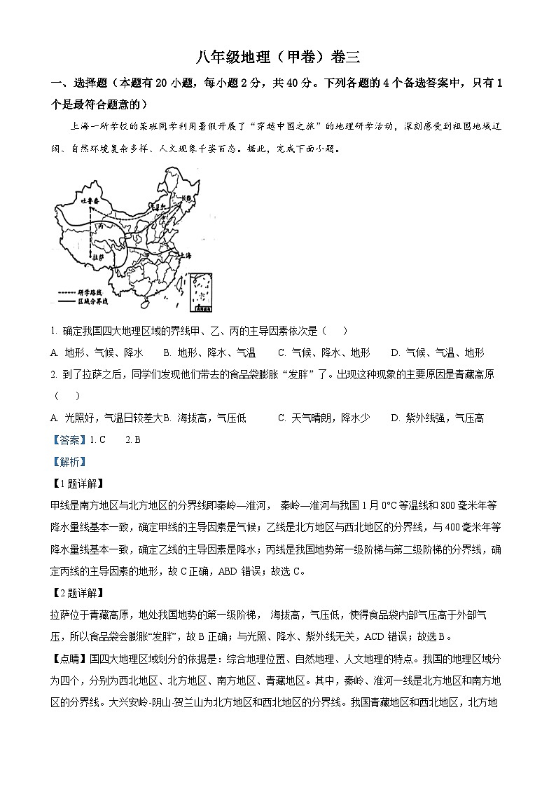 安徽省淮北市“五校联考”2023-2024学年八年级下学期5月月考地理试题01