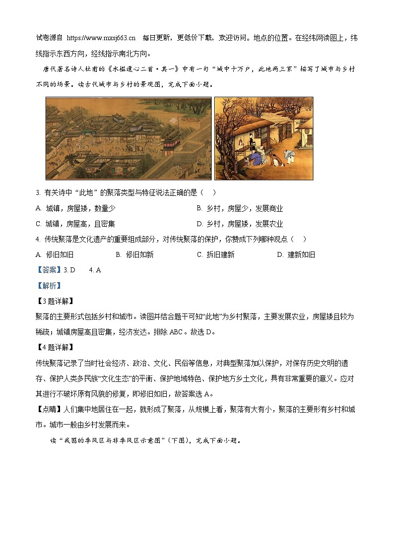 甘肃省陇南市康县2023-2024学年九年级下学期联考模拟地理试题第2页