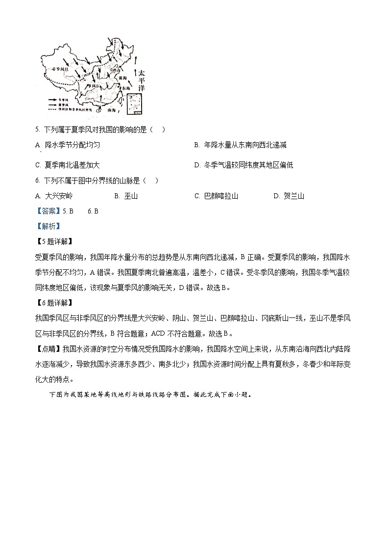 甘肃省陇南市康县2023-2024学年九年级下学期联考模拟地理试题第3页