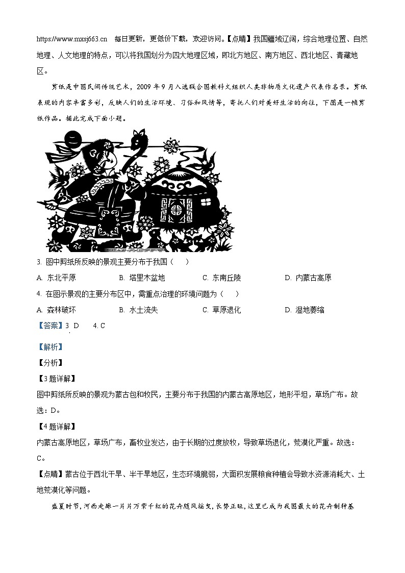 广东省深圳市龙华区万安学校2023-2024学年八年级下学期期末地理试卷02