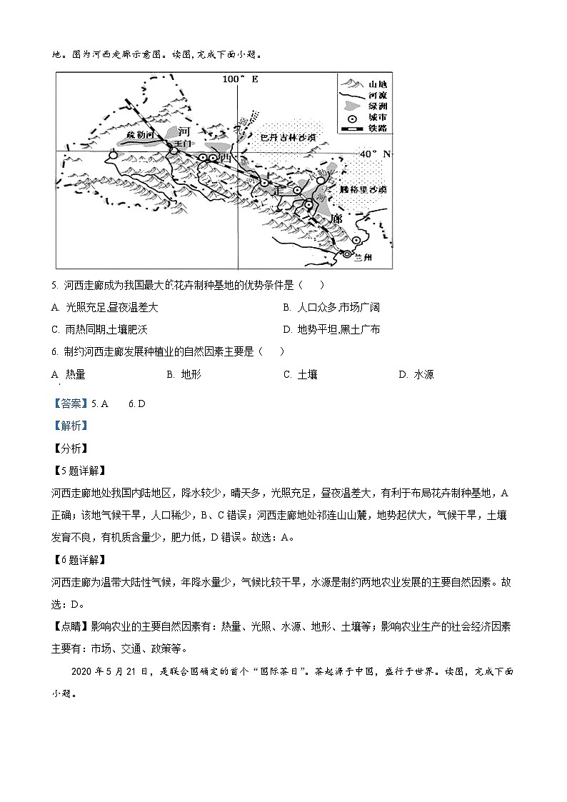 广东省深圳市龙华区万安学校2023-2024学年八年级下学期期末地理试卷03