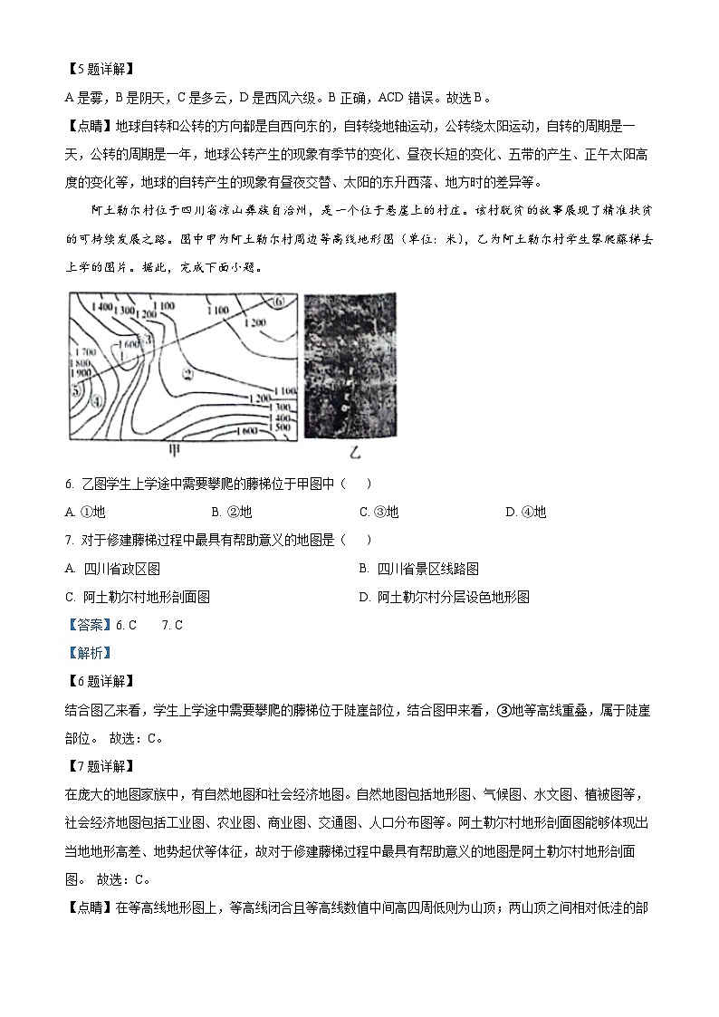 贵州省铜仁市印江土家族苗族自治县2023-2024学年七年级下学期5月月考地理试题第3页