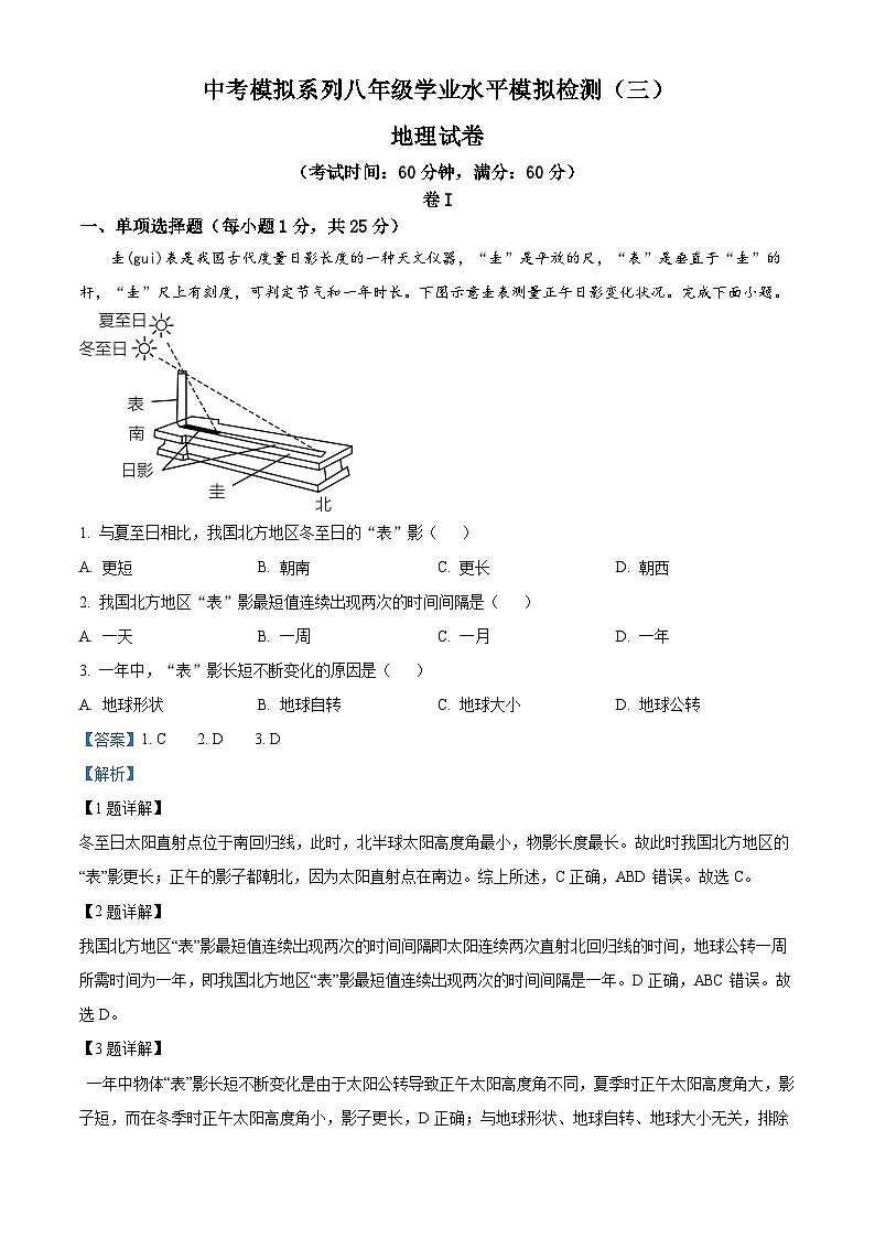 河北省沧州市献县2023-2024学年八年级下学期5月月考地理试题01