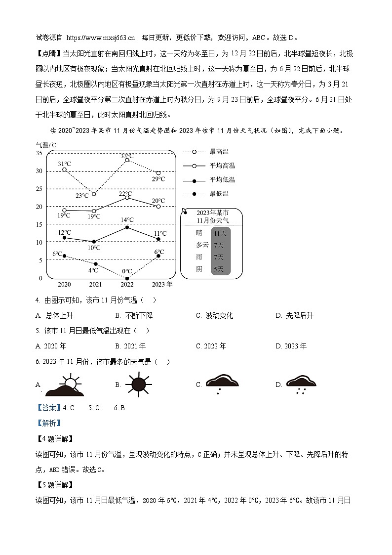 河北省沧州市献县2023-2024学年八年级下学期5月月考地理试题02