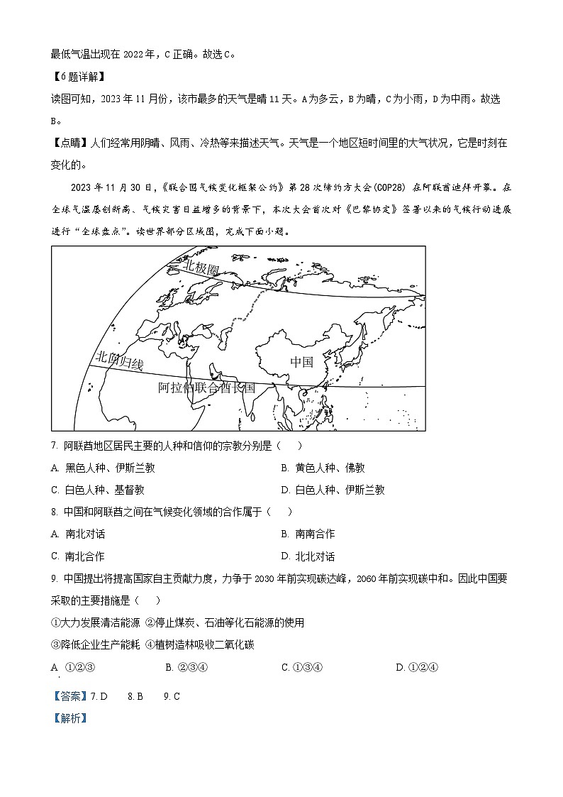 河北省沧州市献县2023-2024学年八年级下学期5月月考地理试题03