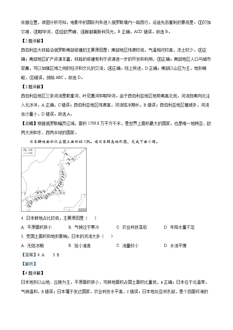 河北省沧州市献县2023-2024学年七年级下学期5月月考地理试题第2页