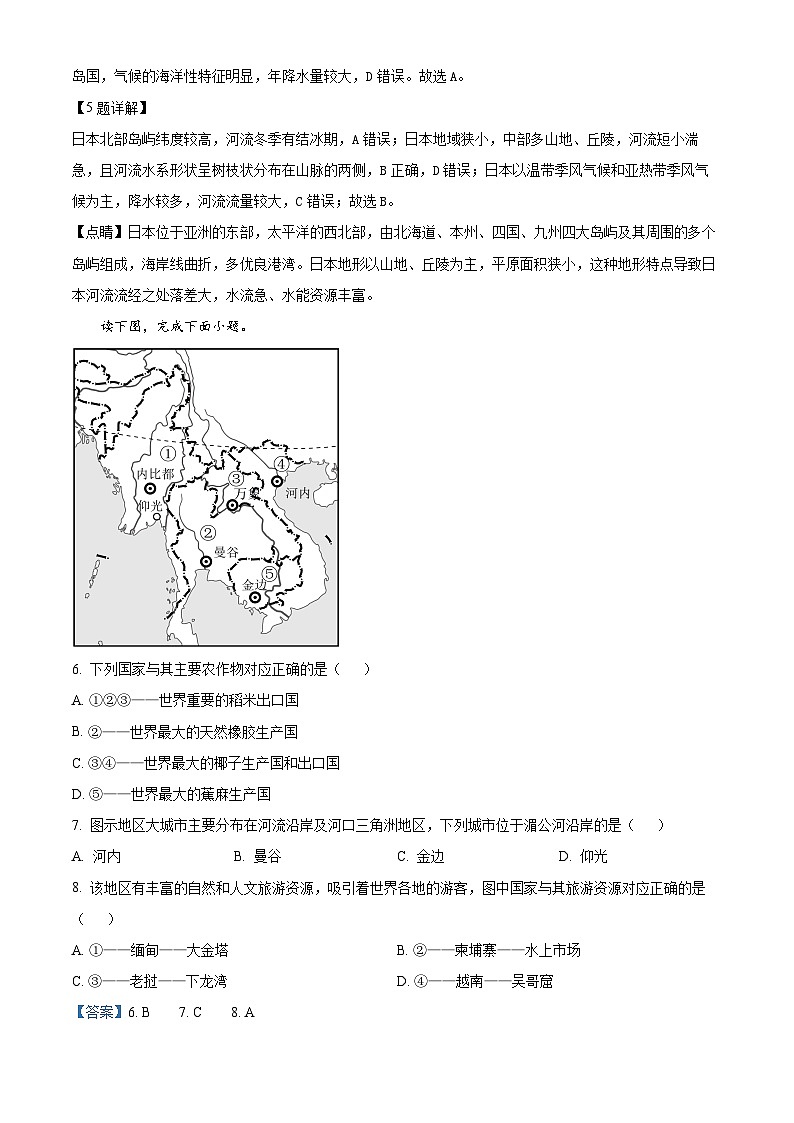 河北省沧州市献县2023-2024学年七年级下学期5月月考地理试题第3页