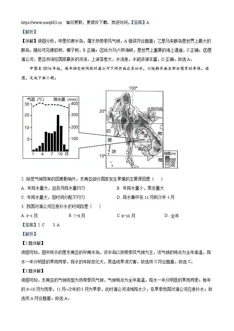 湖北省恩施市龙凤镇民族初级中学2023-2024学年七年级下学期第二阶段考试地理试题第2页