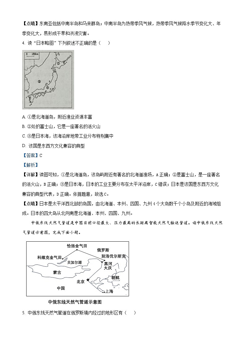 湖北省恩施市龙凤镇民族初级中学2023-2024学年七年级下学期第二阶段考试地理试题第3页