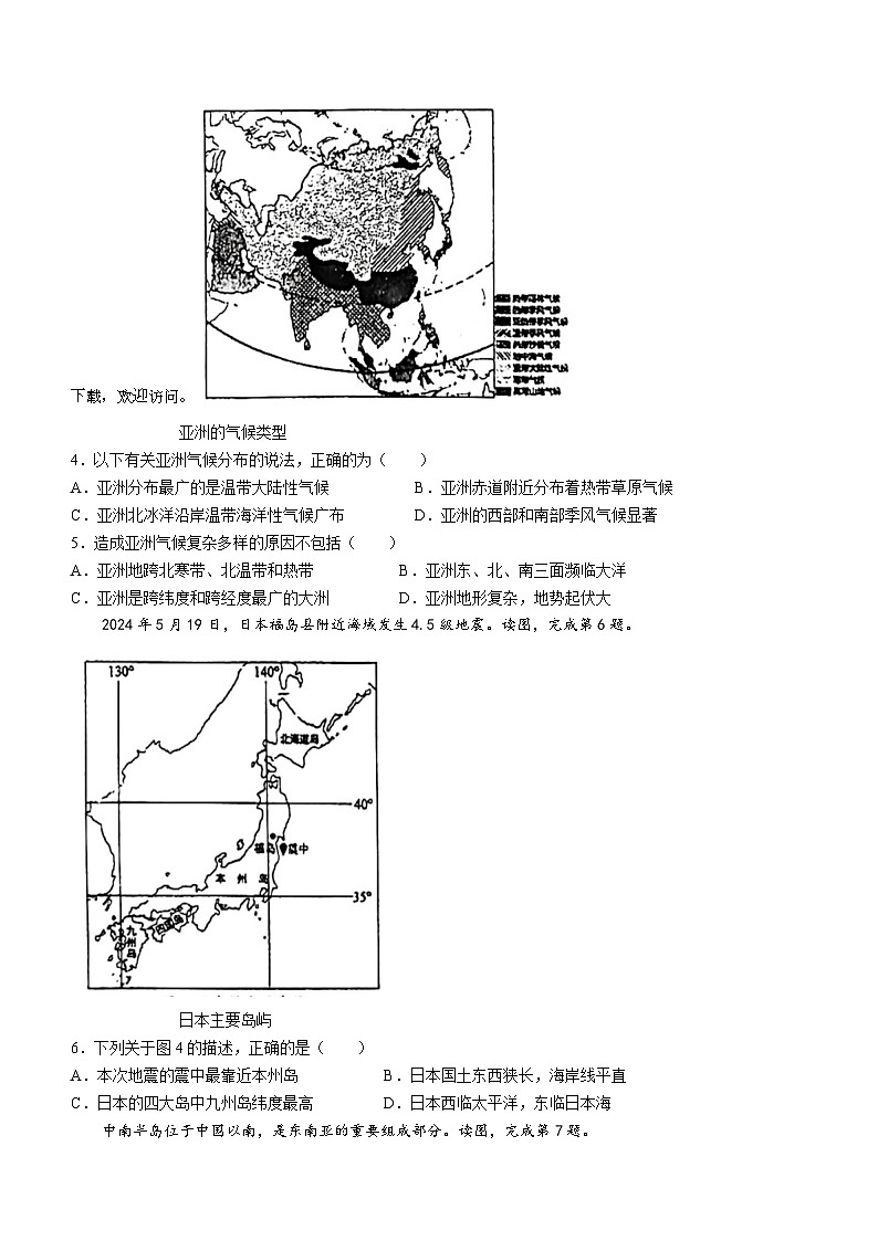 江苏省苏州高新区实验初级中学2023-2024学年七年级下学期5月月考地理卷(无答案)第2页
