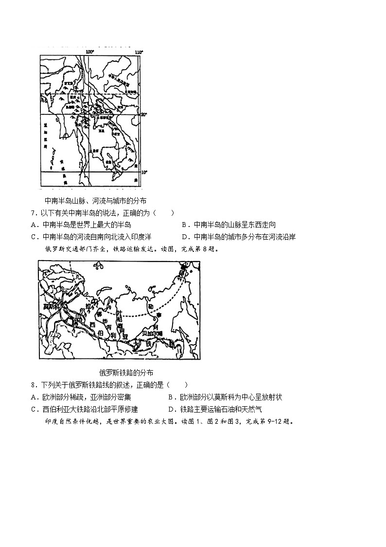 江苏省苏州高新区实验初级中学2023-2024学年七年级下学期5月月考地理卷(无答案)第3页