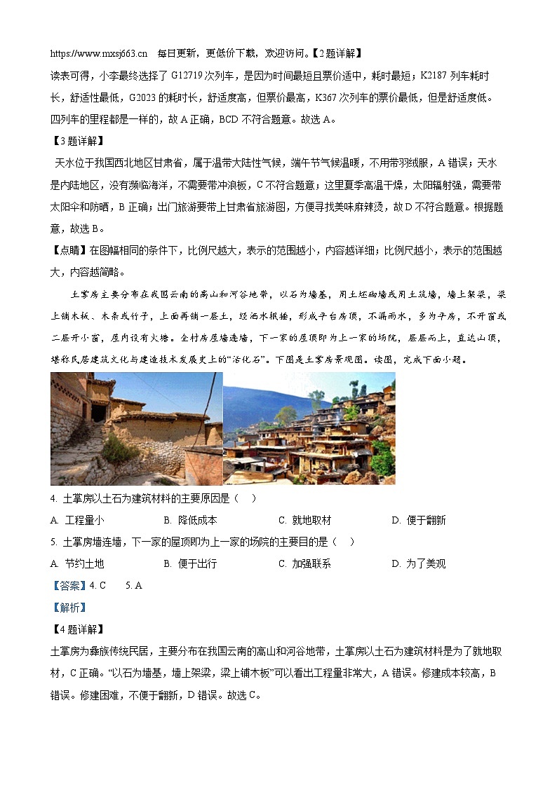 江苏省徐州市树人初级中学2023-2024学年八年级下学期5月月考地理试题02