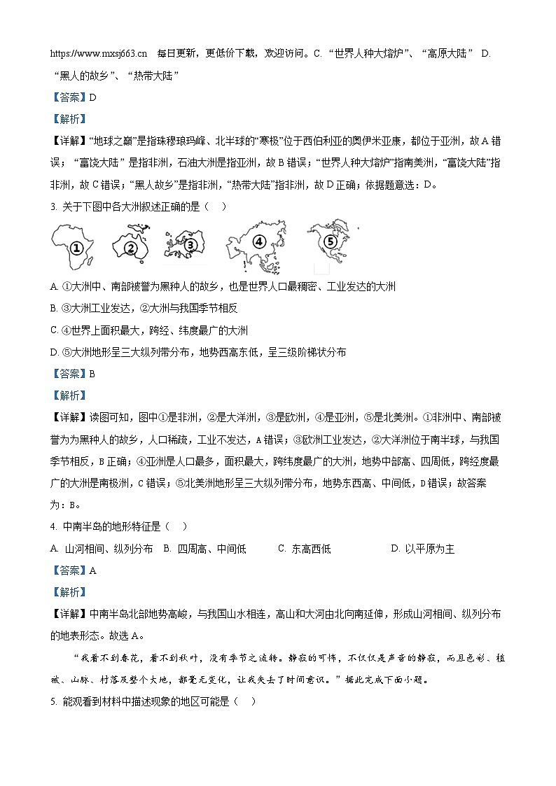 山西省大同市第一中学校2023-2024学年七年级下学期5月月考地理试题02
