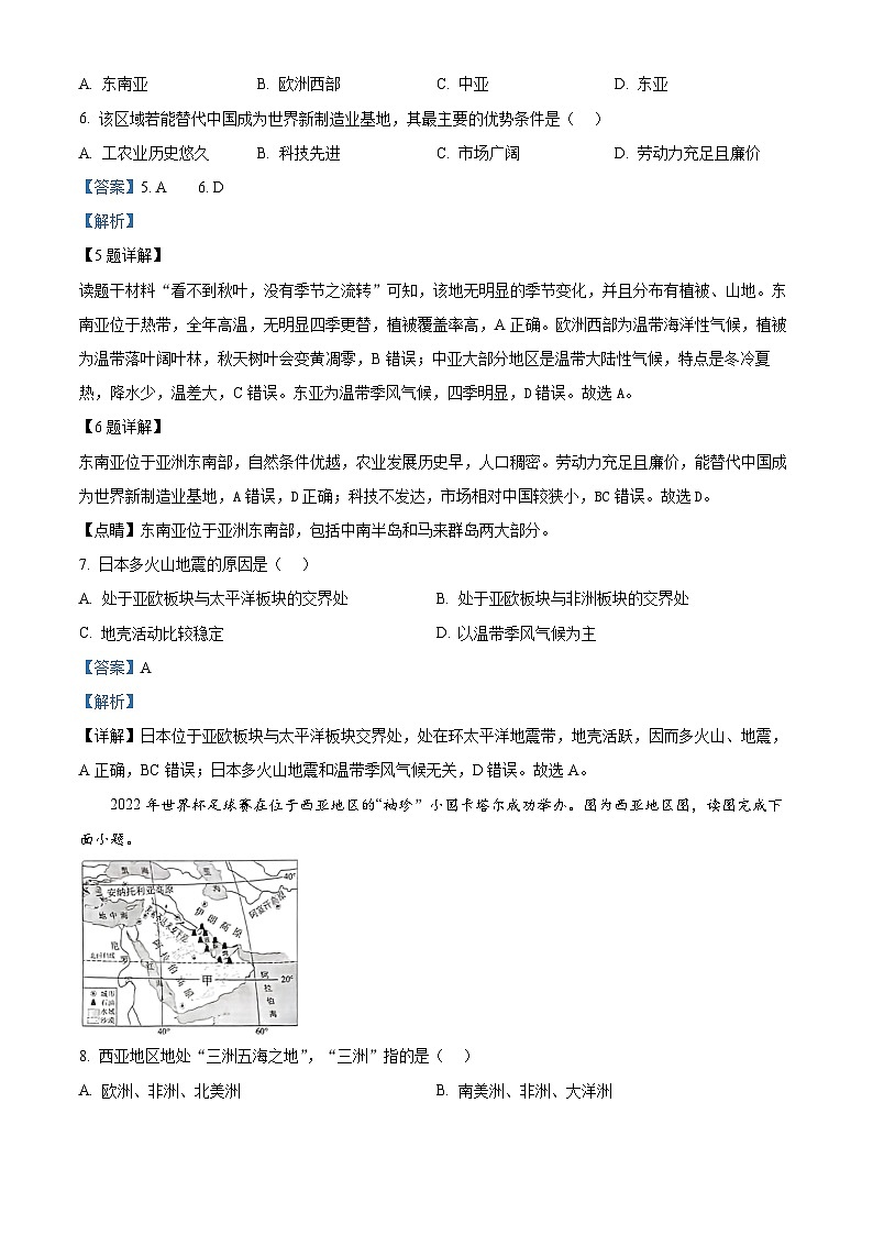 山西省大同市第一中学校2023-2024学年七年级下学期5月月考地理试题03