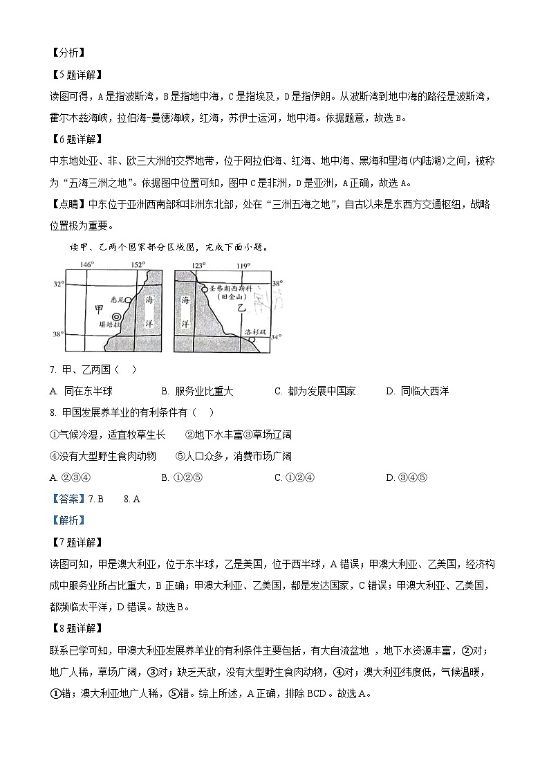 山西省忻州市静乐县第二中学校2023-2024学年八年级下学期期中地理试题第3页