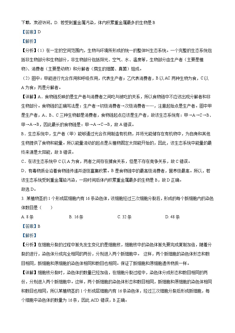 四川省德阳市中江县2023-2024学年八年级下学期期中考试地理·生物合卷试题-初中生物02