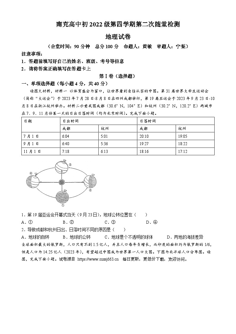 四川省南充高级中学2023-2024学年八年级下学期期中地理试题(无答案)01