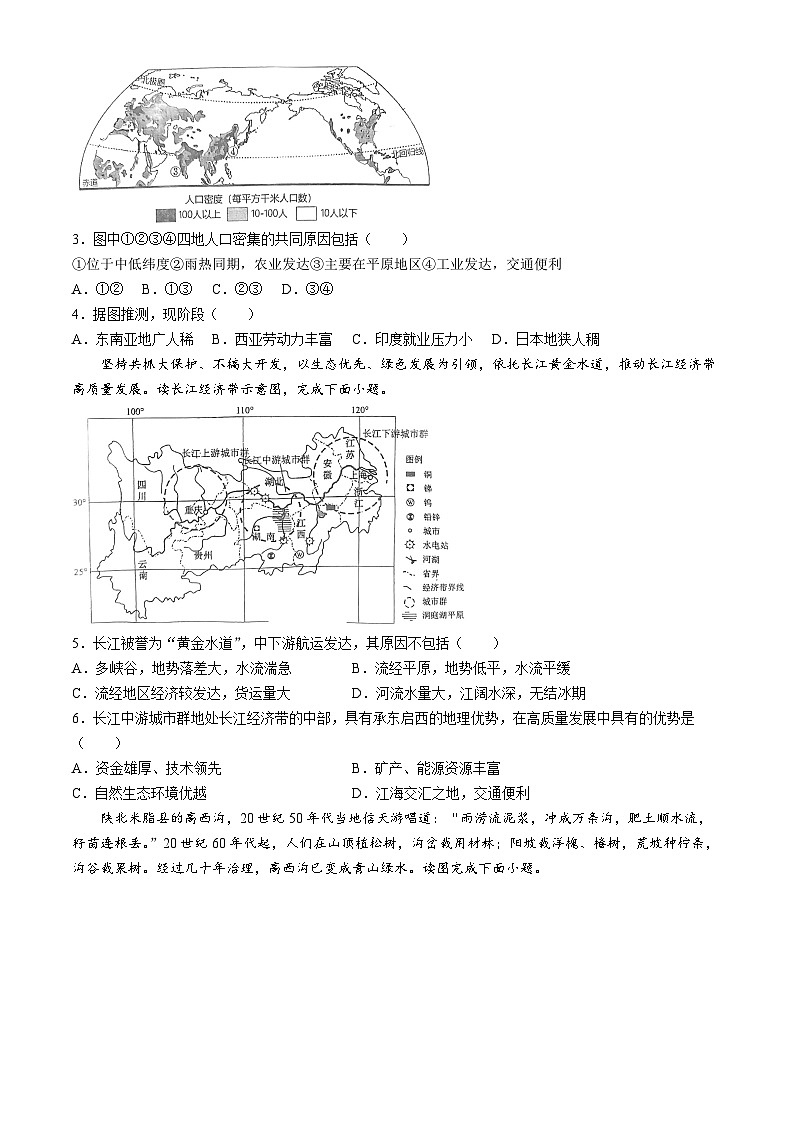 四川省南充高级中学2023-2024学年八年级下学期期中地理试题(无答案)02